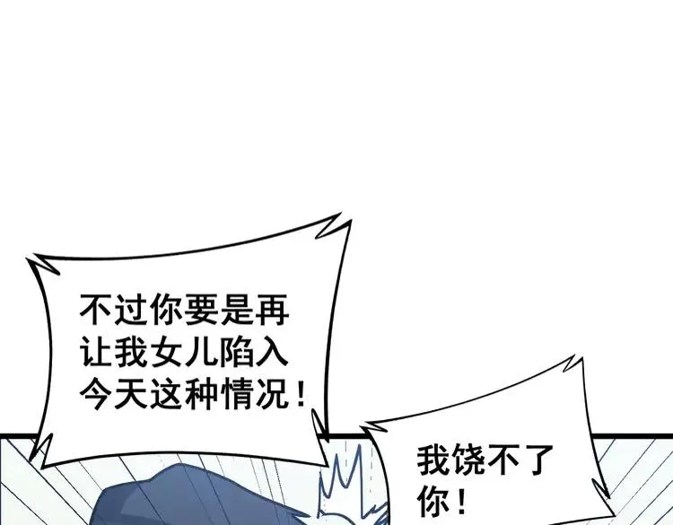 第263话 小蛇蛇 第98页