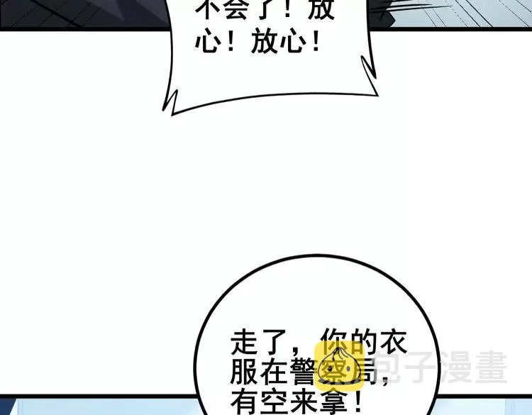 第263话 小蛇蛇 第100页