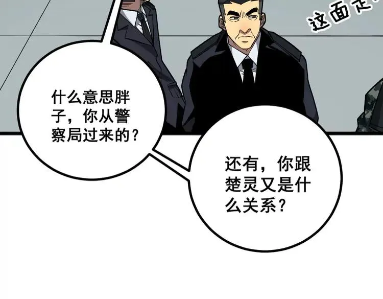 第263话 小蛇蛇 第102页