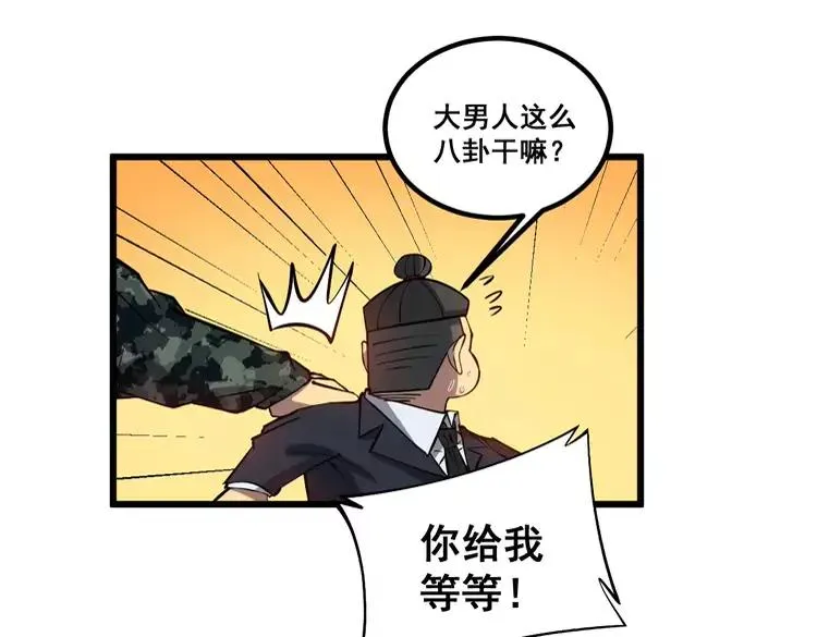 第263话 小蛇蛇 第103页