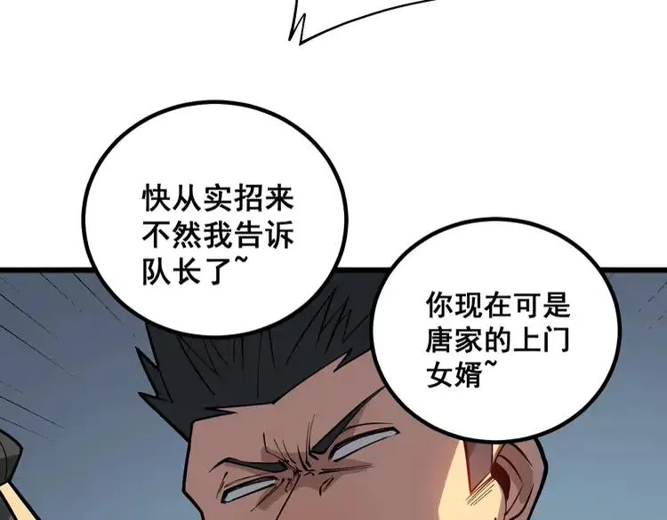 第263话 小蛇蛇 第104页
