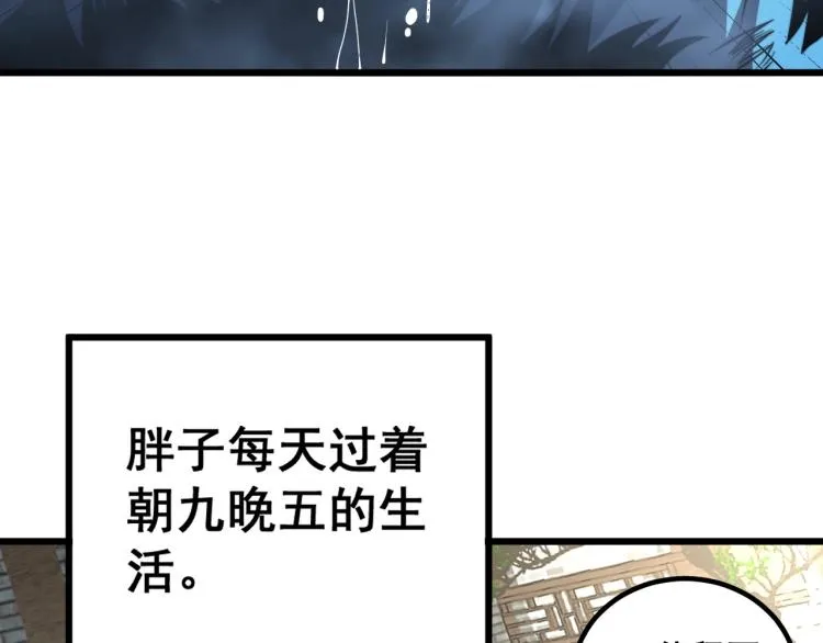第264话 恶向胆边生 第9页