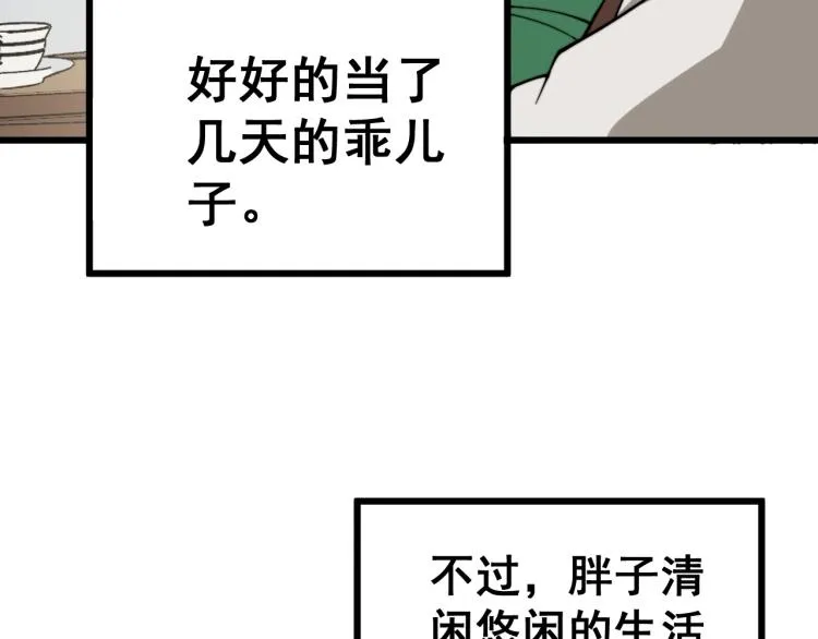 第264话 恶向胆边生 第15页