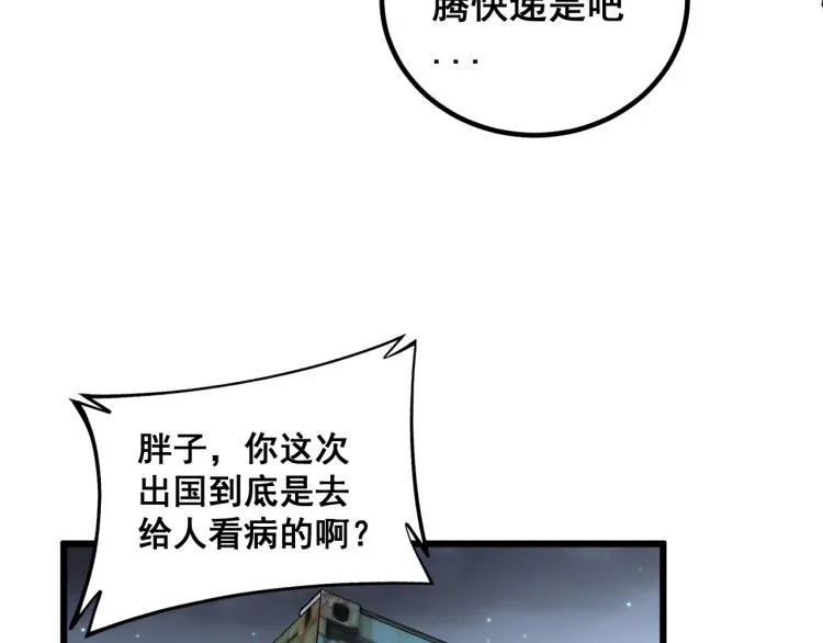 第264话 恶向胆边生 第26页