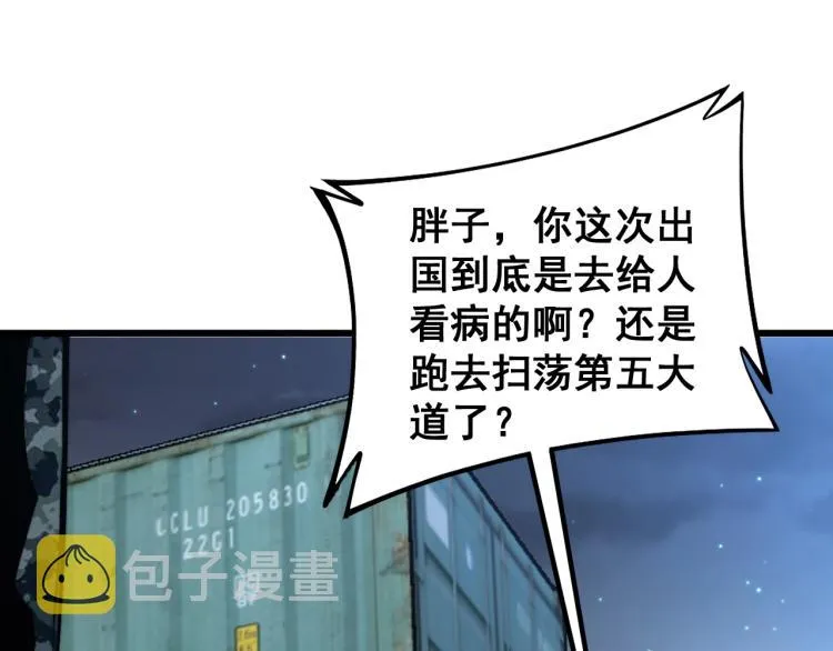 第264话 恶向胆边生 第28页