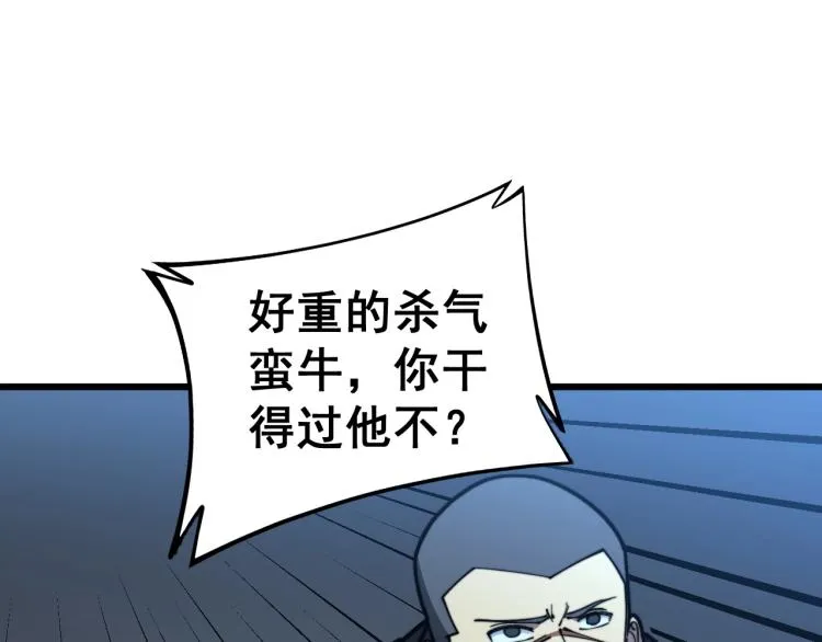 第264话 恶向胆边生 第46页