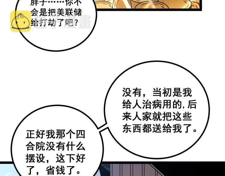 第264话 恶向胆边生 第61页