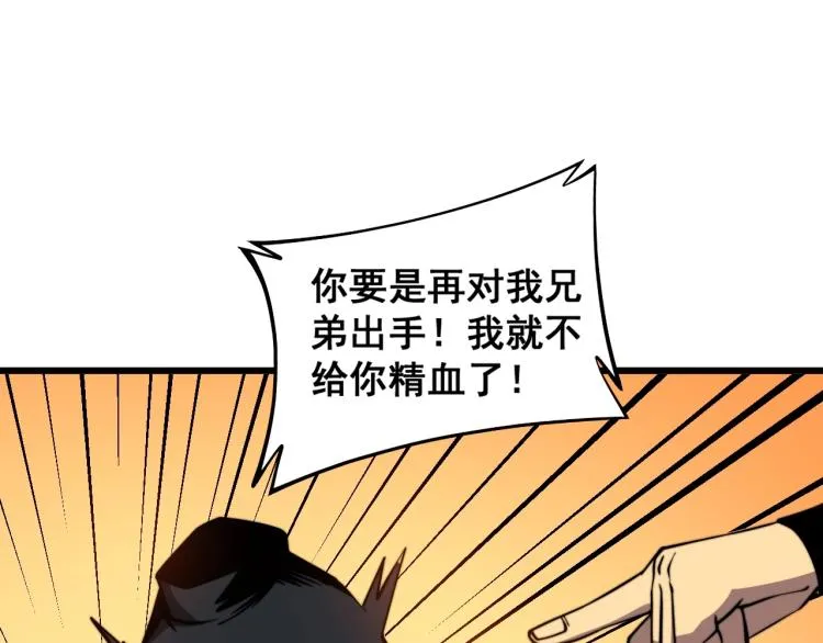 第264话 恶向胆边生 第93页