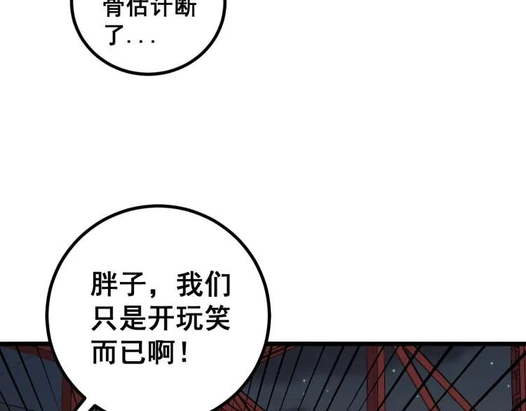 第264话 恶向胆边生 第97页