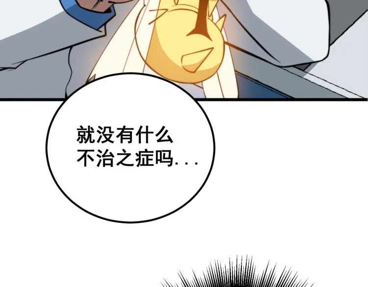第264话 恶向胆边生 第107页