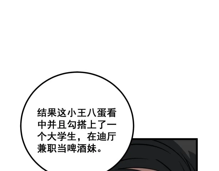 第265话 罪有应得 第16页