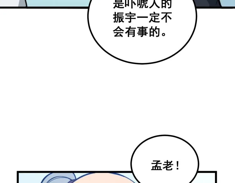 第265话 罪有应得 第23页