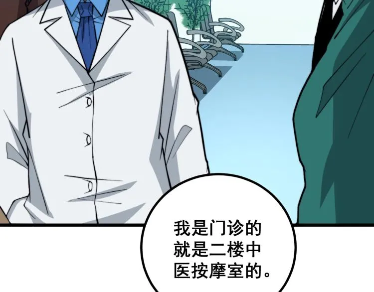 第265话 罪有应得 第34页