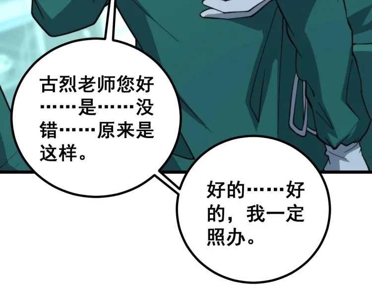 第265话 罪有应得 第78页