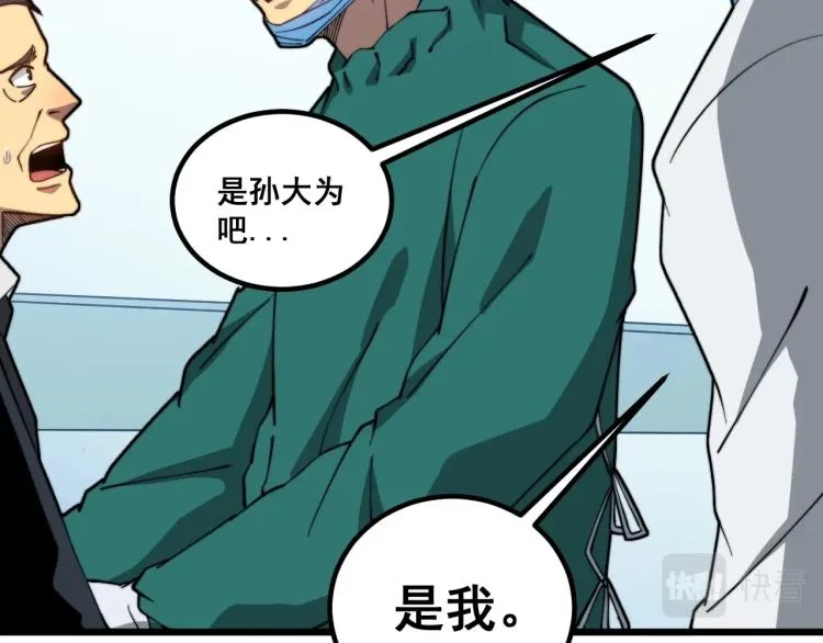 第265话 罪有应得 第90页