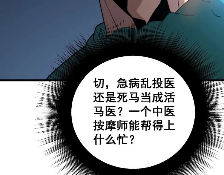 第265话 罪有应得 第96页