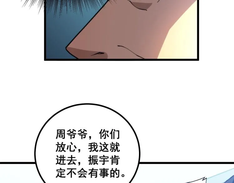 第265话 罪有应得 第98页