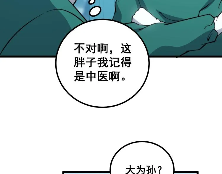 第265话 罪有应得 第108页
