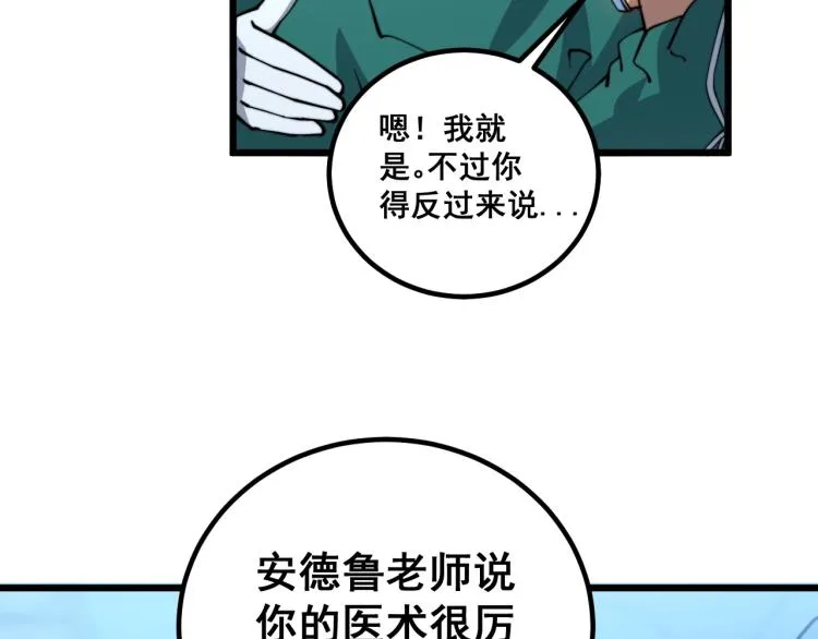 第265话 罪有应得 第110页