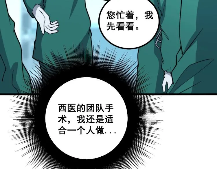 第265话 罪有应得 第112页