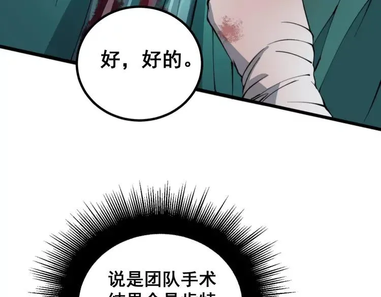 第266话 四师弟的徒弟 第7页