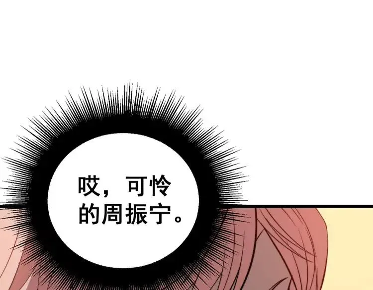 第266话 四师弟的徒弟 第11页