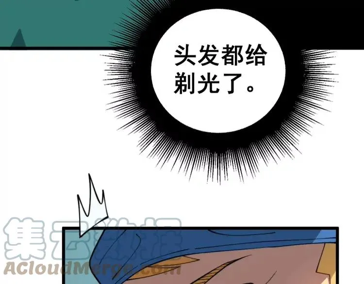 第266话 四师弟的徒弟 第13页