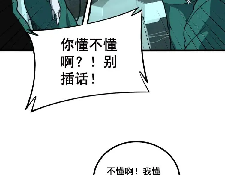 第266话 四师弟的徒弟 第24页