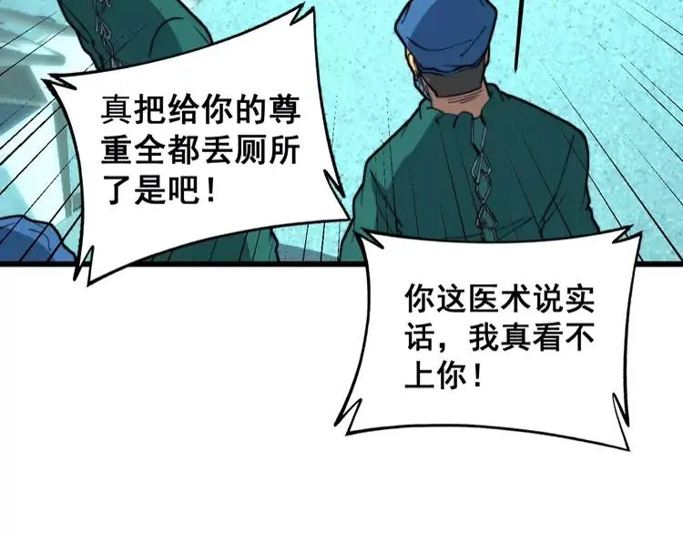 第266话 四师弟的徒弟 第28页