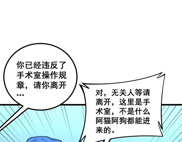 第266话 四师弟的徒弟 第32页
