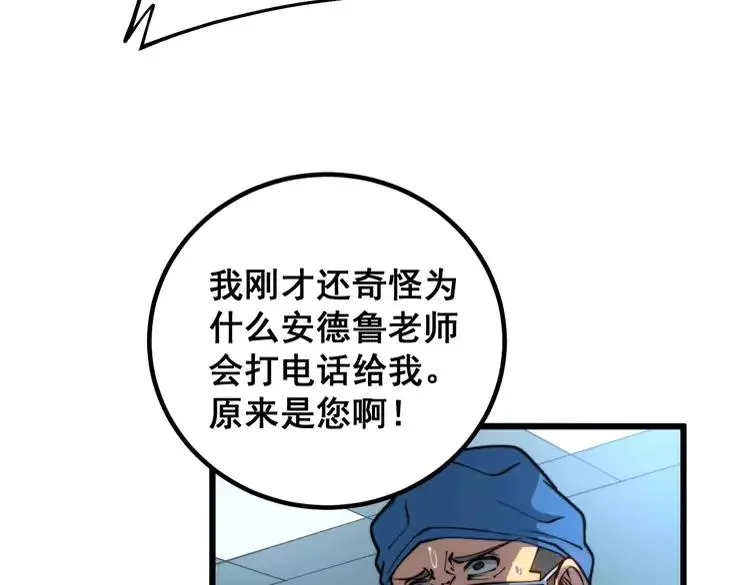 第266话 四师弟的徒弟 第52页