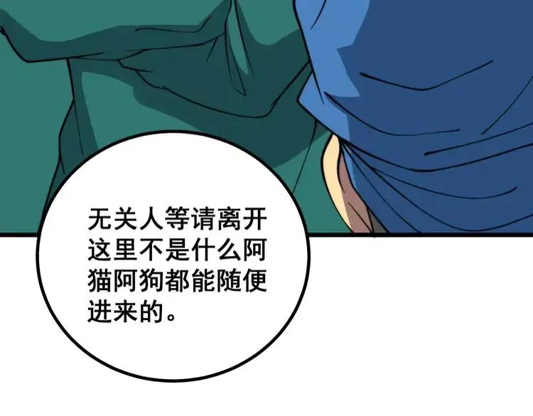 第266话 四师弟的徒弟 第56页