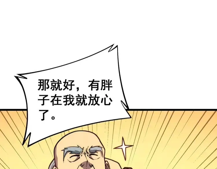 第266话 四师弟的徒弟 第72页