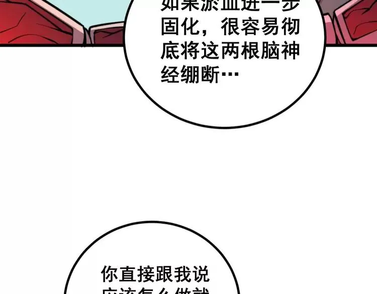 第266话 四师弟的徒弟 第78页