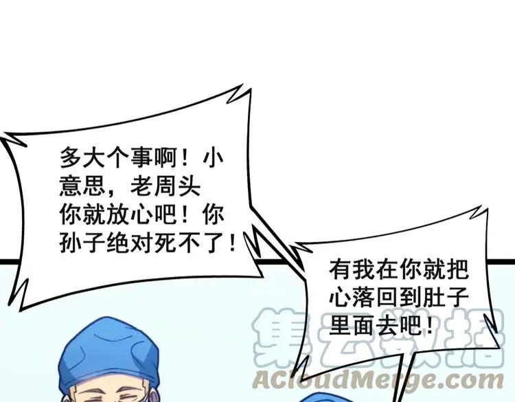 第266话 四师弟的徒弟 第133页