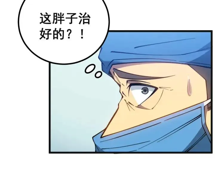 第267话 捞油水 第7页