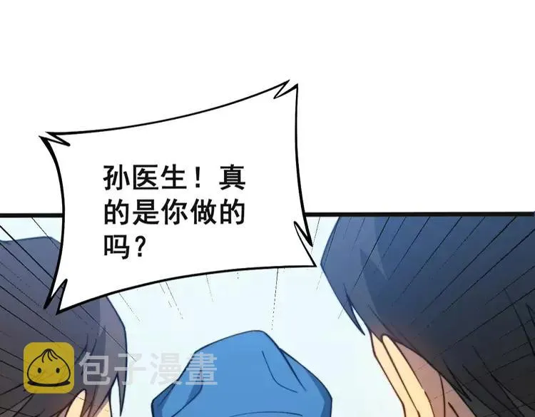 第267话 捞油水 第8页