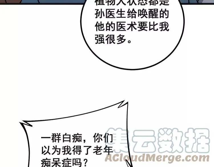 第267话 捞油水 第17页