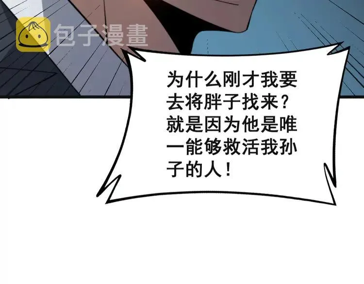 第267话 捞油水 第19页