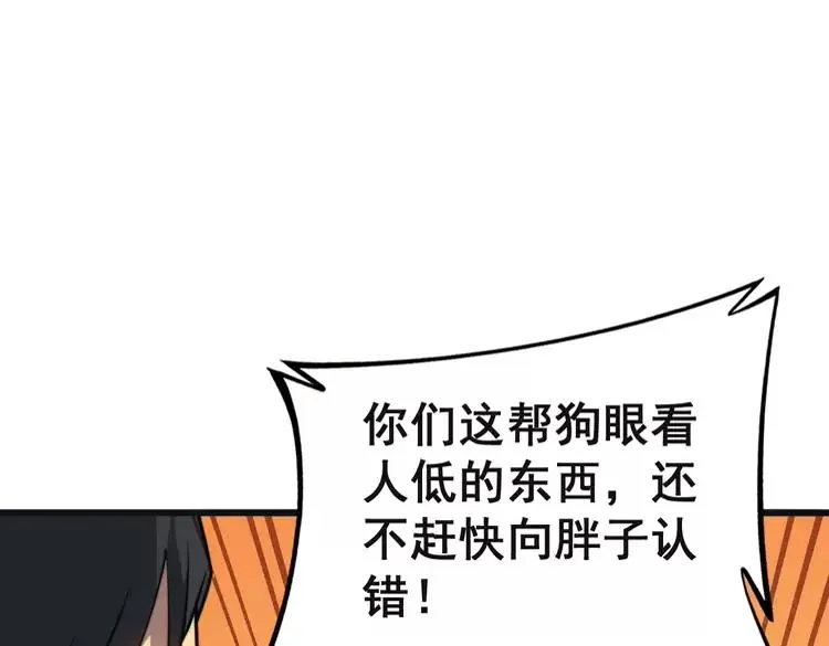 第267话 捞油水 第20页