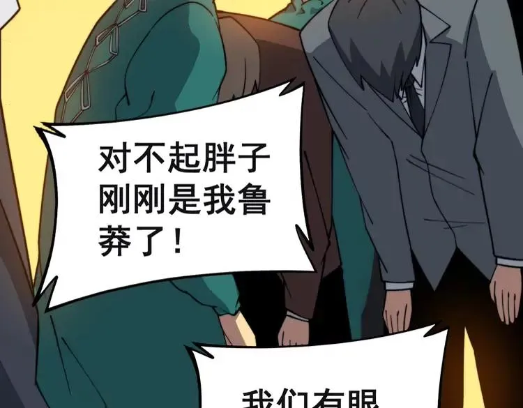 第267话 捞油水 第22页