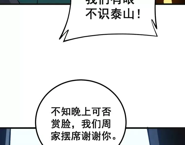 第267话 捞油水 第23页