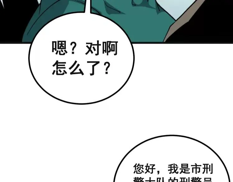 第267话 捞油水 第27页