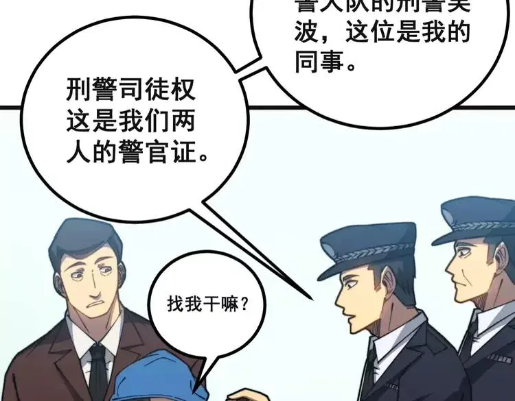 第267话 捞油水 第28页