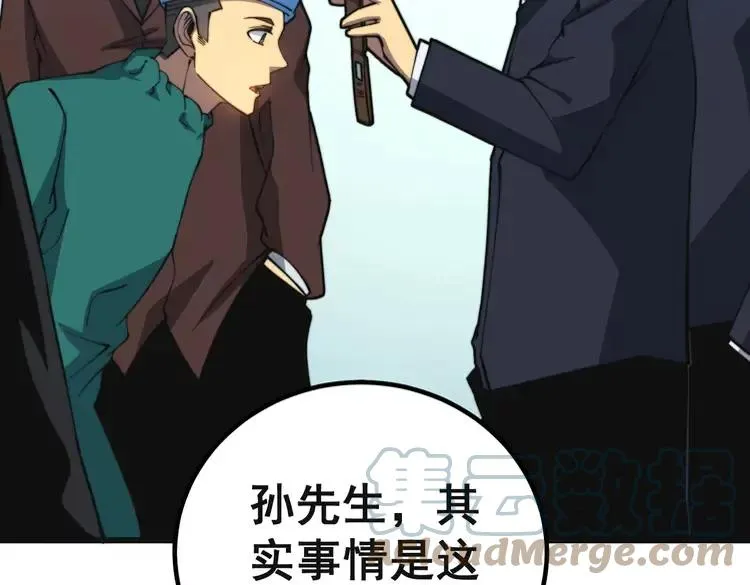 第267话 捞油水 第29页