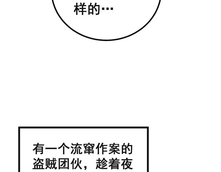 第267话 捞油水 第30页