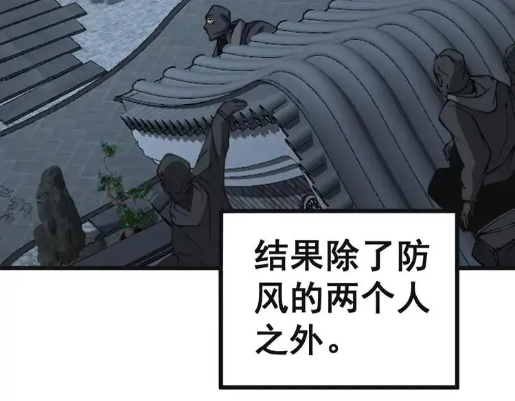 第267话 捞油水 第32页