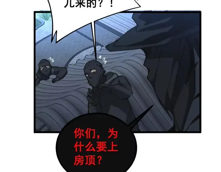 第267话 捞油水 第43页