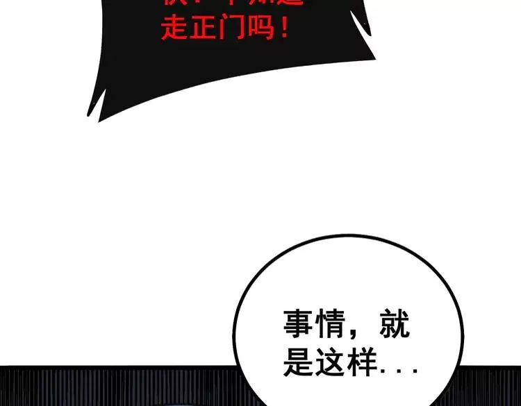 第267话 捞油水 第46页