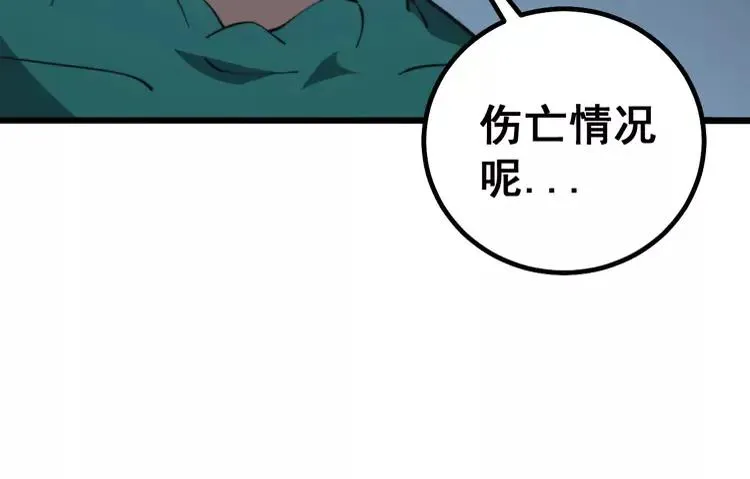 第267话 捞油水 第48页